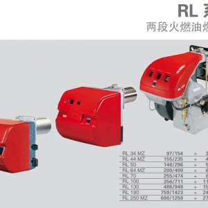 利雅路RL系列燃烧器