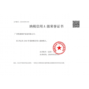 纳税信用A级荣誉证书