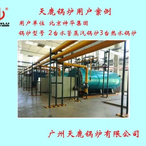 北京神华集团2台水管蒸汽锅炉3台热水锅炉