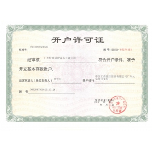 开户许可证