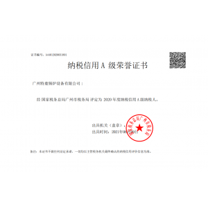 纳税信用A级证书